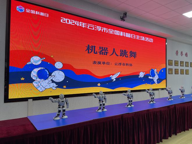 市全国科普日主场活动正式启动米乐m6网站2024年云浮
