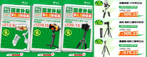 码配件来京东 国家补贴优惠8折起米乐体育M6直播平台新年换新数(图1)