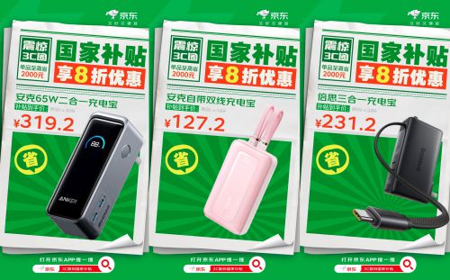码配件来京东 国家补贴优惠8折起米乐体育M6直播平台新年换新数(图2)