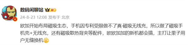 态：磁吸手机壳+无线充等多种配件筹备中米乐体育M6直播平台OPPO布局磁吸生(图2)
