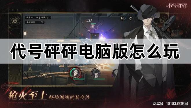 代号砰砰PC游玩教程代号砰砰电脑版怎么玩(图3)
