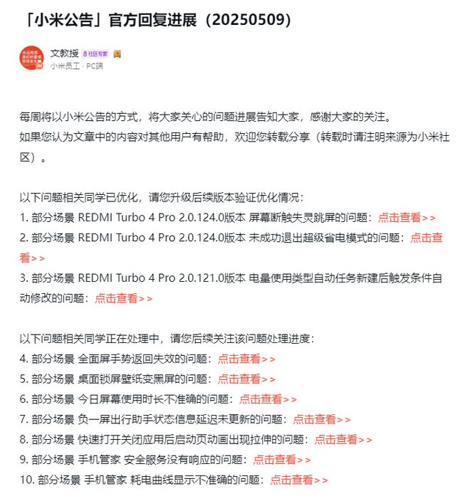 Turbo4 Pro问题细节排查中澎湃OS再次公布进展通报：优化红米(图3)